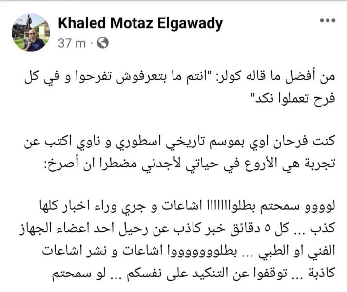 "في كل فرح بتعملوا نكد".. مترجم كولر يخرج عن صمته ويكشف حقيقة التغييرات الكبرى في جهاز الأهلي - صورة