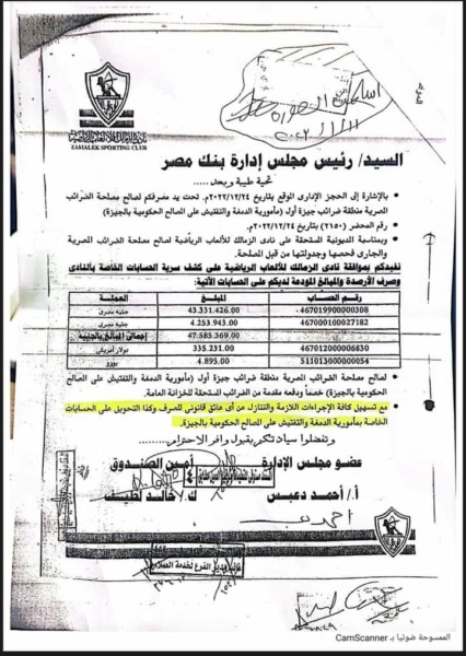 مفاجأة مدوية .. مستند رسمي !! مرتضى منصور يتنازل عن أموال الزمالك لهذه الجهة !! - صور