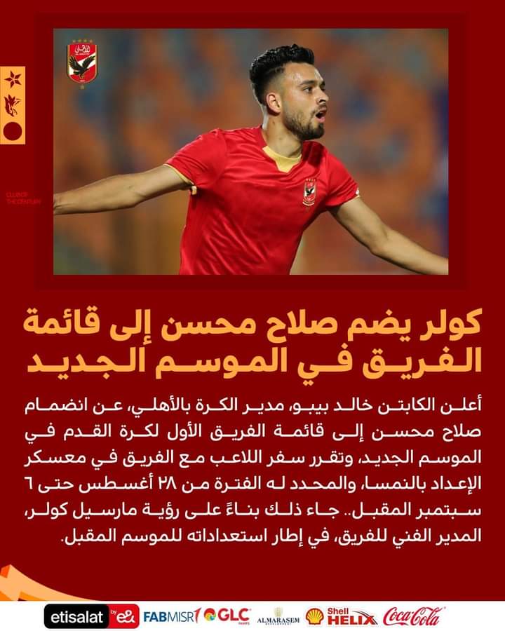 الأهلي يعلن عودة لاعب الفريق رسمياً !! وكولر يتخذ هذا القرار !!