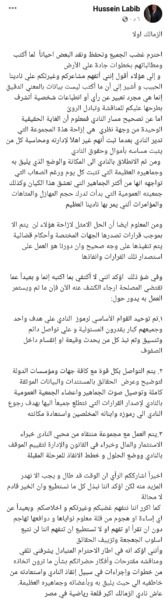 تحرك رموز الزمالك !! حسين لبيب يعلن 3 خطوات في رحلة الإطاحة بمرتضي منصور ومجلسه !! - صورة