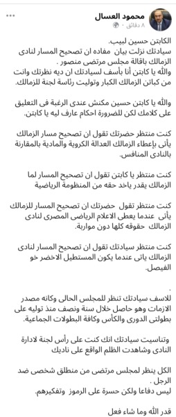 بعد طلب إقالة مجلس مرتضى منصور !! رسالة نارية من المستشار القانوني للزمالك لحسين لبيب !! - صورة