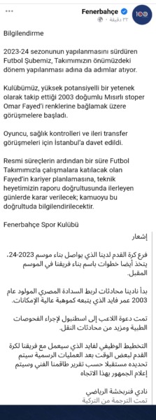 مفاجأة - فنربخشة التركي يعلن بدء المفاوضات لضم لاعب مصري !!