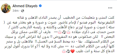 رسالة قوية من أحمد الطيب للخطيب بمناسبة عيد ميلاد حسن حمدي .. و يطالبه بهذا الأمر بشأن إمام عاشور
