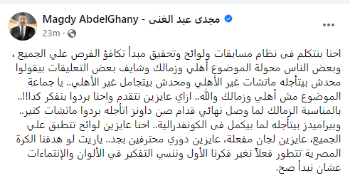 "محدش يقولي زمالك وأهلي" .. تعليق ناري من مجدي عبد الغني بشأن تراجع الكرة المصرية مقارنة بالكرة السعودية