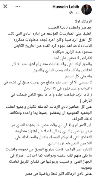 انتفضوا !! حسين لبيب يوجه رسالة نارية بعد هجوم مرتضى منصور ضد شيكابالا !! - صورة