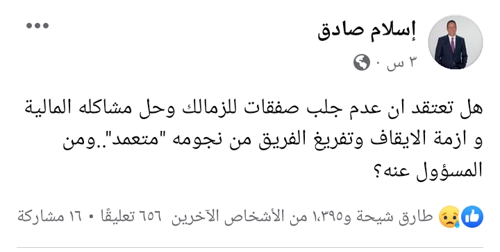 تفريغ متعمد ؟ إسلام صادق يثير الجدل بتعليق ناري علي أنباء رحيل زيزو !! - صورة