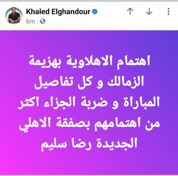 خالد الغندور يهاجم جمهور الاهلي بسبب رضا سليم | تعرف على التفاصيل