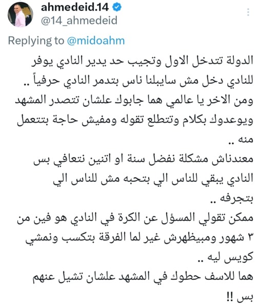 رد ناري من أحمد عيد عبد الملك بعد تصريحات ميدو ضد مجلس إدارة نادي الزمالك | صورة
