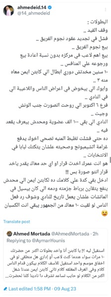 أحمد عيد عبد الملك يفتح النار على أحمد مرتضى منصور بعد تصريحه ضد أيمن يونس | صورة
