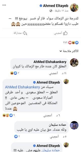 "للدرجة دى الزمالك بيوجَعْ".. أحمد الطيب يثير الجدل برسالة نارية بعد خسارة الفريق أمام الشباب السعودي !! - صورة