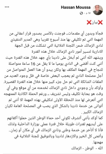 حسن موسى يكشف المستور ويفجر مفاجأة صادمة بشأن سر رحيله عن الزمالك!! - صورة