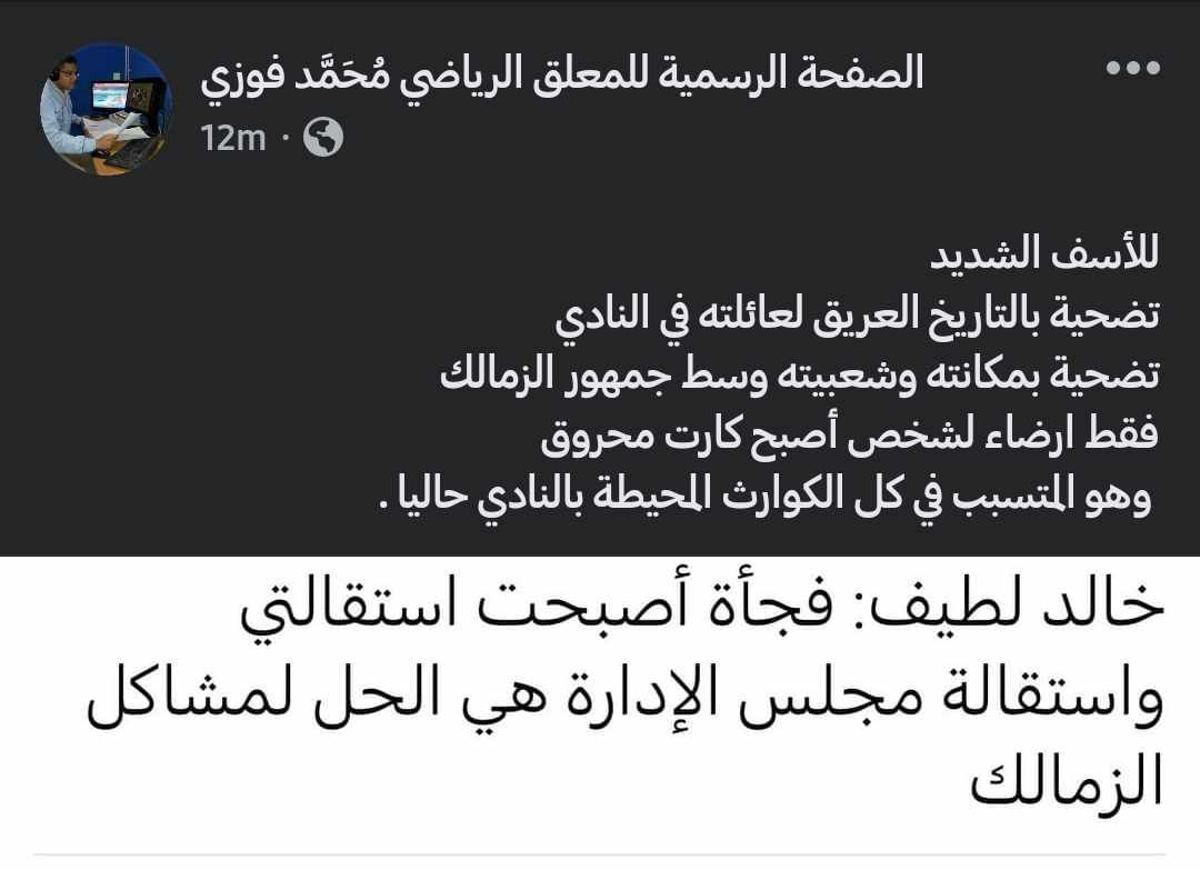 "ضحى بمكانته بسبب كارت محروق" ... معلق بي ان سبورتس يفتح النار على عضو مجلس إدارة الزمالك بعد تصريحاته الأخيره!!-صوره