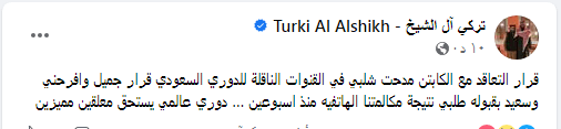 تركي آل شيخ يكشف كواليس خاصة عن انتقال مدحت شلبي للتعليق على مباريات الدوري السعودي - صورة