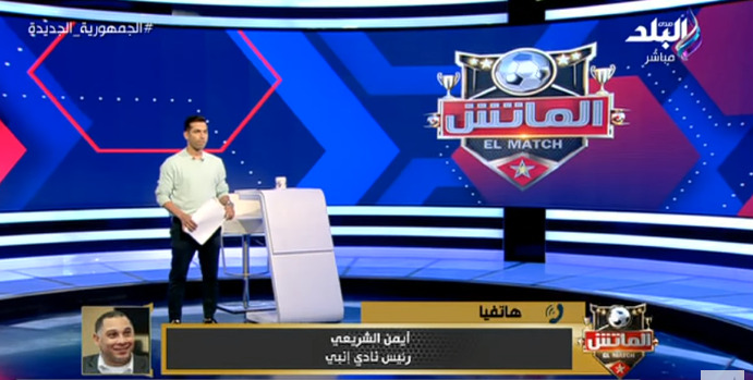"مش فارق معايا".. رئيس إنبي يفتح النار على أحمد عيد بعد إعلان إنتقاله للمصري - فيديو