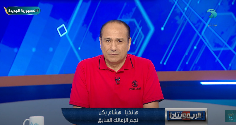 بعد رحيل مرتضى منصور.. هشام يكن يحسم موقفه من الترشح في انتخابات الزمالك - فيديو