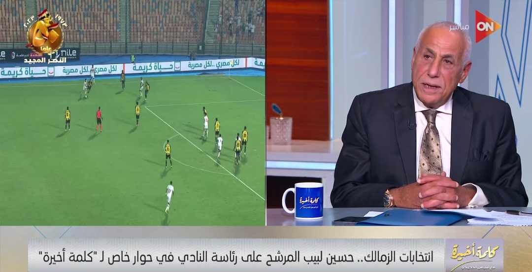 طلب عاجل من حسين لبيب لـ اتحاد الكرة بشأن مباراة المقاولون بعد فضيحة أمين عمر
