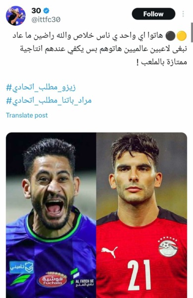 "زيزو مطلب ".. صراع جماهيري بين الاتحاد والشباب السعودي من أجل ضم زيزو من الزمالك - صورة