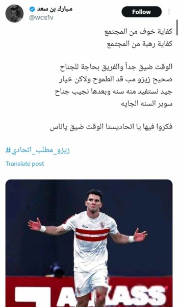 "زيزو مطلب ".. صراع جماهيري بين الاتحاد والشباب السعودي من أجل ضم زيزو من الزمالك - صورة