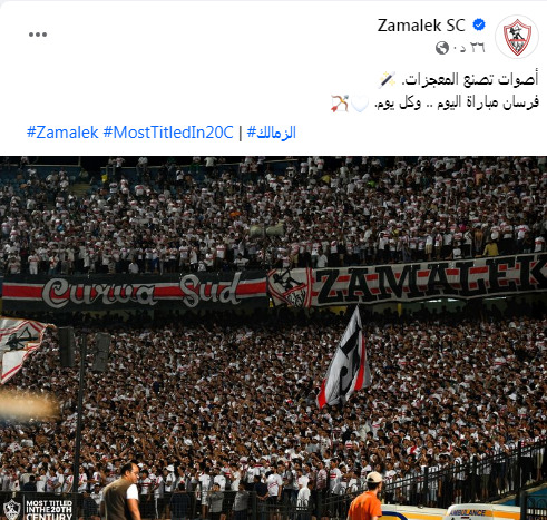 الزمالك يتغنى بجماهيره بعد ريمونتادا أرتا سولار التاريخية .."أصوات تصنع المعجزات" - صورة