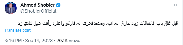 شوبير يعلن رحيل ثلاثي الأهلي قبل لحظات من غلق باب القيد