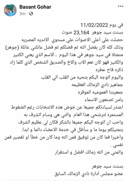 بسنت جوهر تصدر بيان رسمي مفاجئ عن موقفها من الإنتخابات قبل ساعات من غلق باب الترشح - صورة