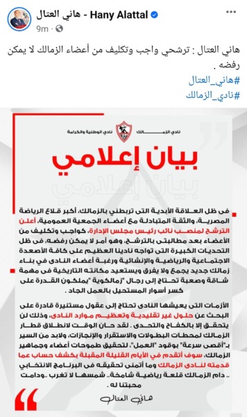 عاجل | هاني العتال يعلن موقفه من الترشح في انتخابات مجلس إدارة نادي الزمالك