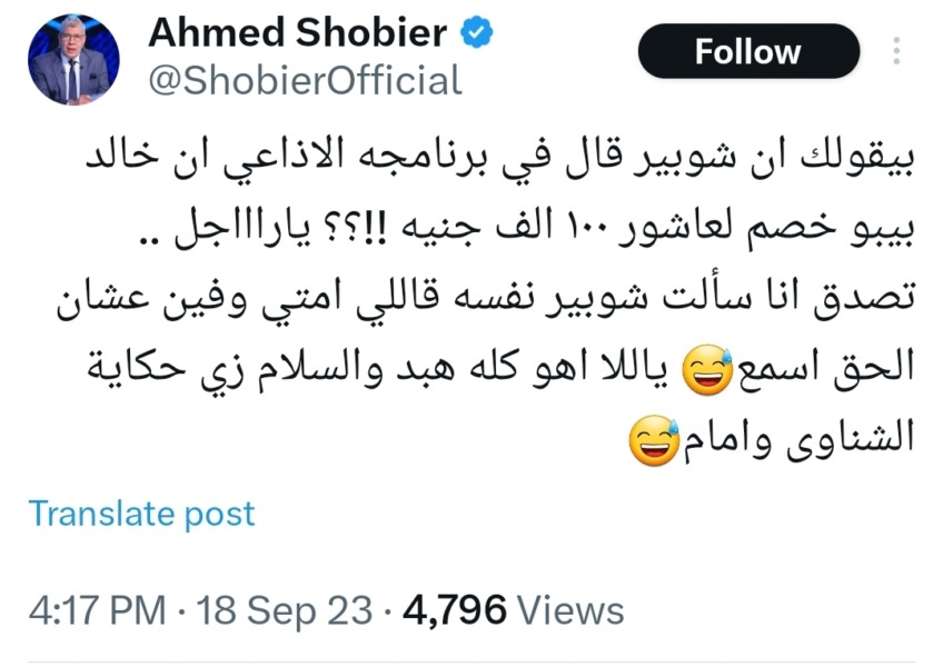 أحمد شوبير يكشف حقيقة 