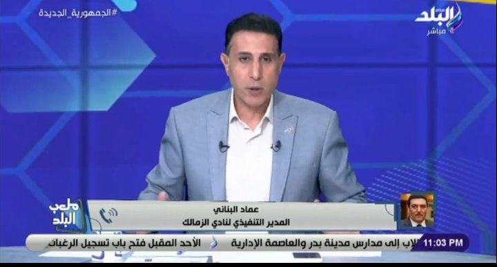 "مصلحة الزمالك"..عماد البناني يكشف سبب مفاجئ وراء إستقالته من منصبه بالإتحاد المصري للرياضة للجميع!! - فيديو