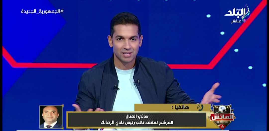 مفاجأة...هاني العتال يكشف سر عدم إنضمامه لقائمة حسين لبيب!! - فيديو