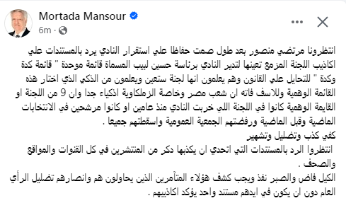 أول رد من حسام المندوة علي هجوم مرتضى منصور ضد القائمة الموحدة !! - فيديو