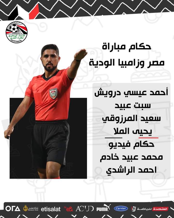 طاقم تحكيم إماراتي لإدارة مباراة منتخب مصر وزامبيا !! - صورة