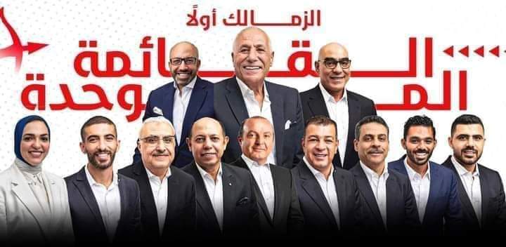 بالأرقام.. عدد أصوات أعضاء قائمة حسين لبيب بعد فوزهم في إنتخابات الزمالك
