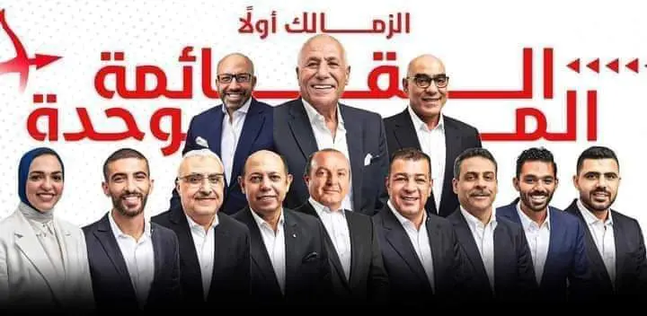 الزمالك يستعد لاستقبال المجلس الجديد برئاسة حسين لبيب | صور