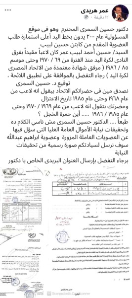 بالمستندات !! عمر هريدي يكشف مفاجأة مدوية حول شبهة تزوير في عضوية حسين لبيب بمساعدة مسئول بارز !! – صور