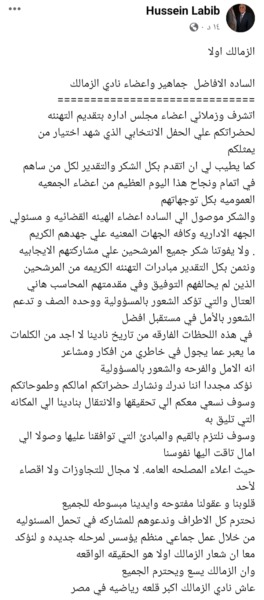 حسين لبيب يفاجئ هاني العتال بهذه الرسالة بعد خسارته إنتخابات الزمالك !! - صورة