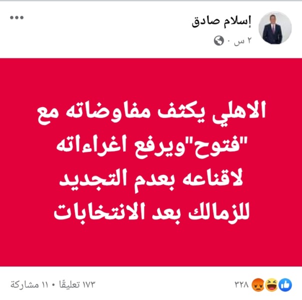 إسلام صادق يكشف تحركات الأهلي السرية لخطف معشوق الزملكاوية !! - صورة