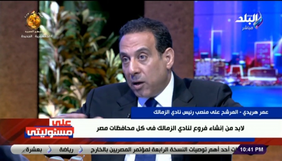 عمر هريدي يتجرأ ويكشف عن قائمة مرتضى منصور في إنتخابات الزمالك !! - فيديو
