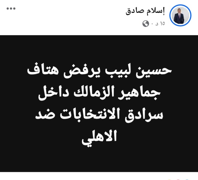 حسين لبيب يتدخل بعد هتاف بعض جماهير الزمالك ضد الأهلي أثناء فرز اصوات الإنتخابات !!