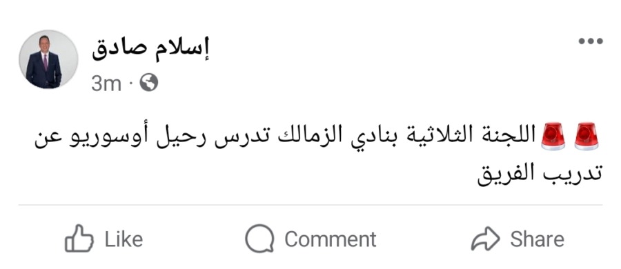 مفاجأة | اللجنة الثلاثية لإدارة نادي الزمالك تحدد مصير أوسوريو