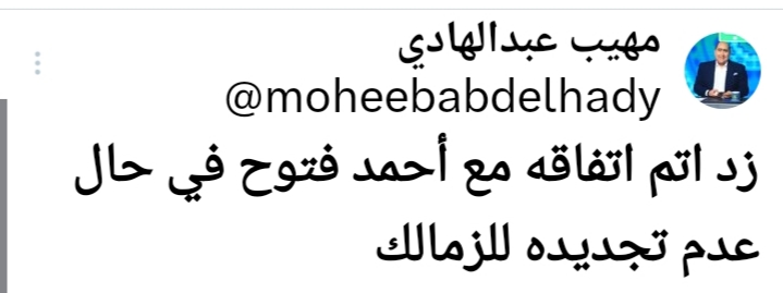 ليس الأهلي أو بيراميدز.. مهيب عبد الهادي يفجرها: هذا النادي أتم إتفاقه مع فتوح لضمه الفترة المقبلة!! - صورة