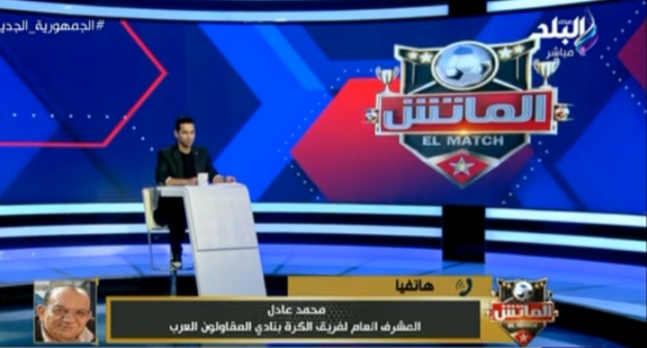 المقاولون العرب يوضح تفاصيل شكواه ضد الحكام..ويطالب بخضوعهم لهذا الإختبار!! -فيديو