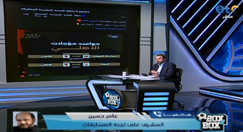 "ماذا جنى الأهلي منها !!".. عامر حسين ينتقد بطولة الدوري الإفريقي .. ويؤكد: غير مفيدة لهذه الأسباب - فيديو