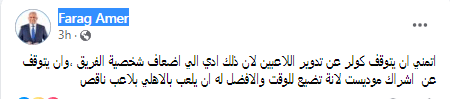 فرج عامر يوجه رسالة نارية لكولر عبر حسابه : " توقف عن هذا الأمر " - صورة