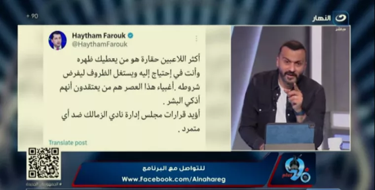 إبراهيم سعيد يهاجم هيثم فاروق على الهواء بسبب أحمد فتوح !! " بتصنع تعصب " - فيديو
