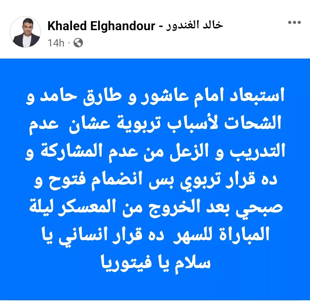 تعليق مفاجئ من خالد الغندور بعد استعباد ثلاثي المنتخب " ده قرار إنساني " - صورة