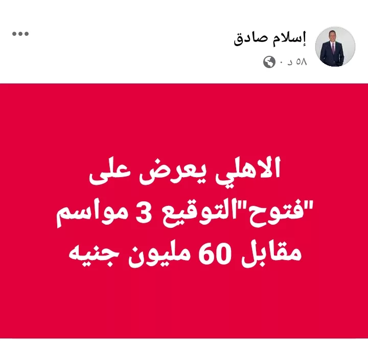 مبلغ خرافي !! صادق يكشف قيمة عرض الأهلي لضم أحمد فتوح !! - صورة