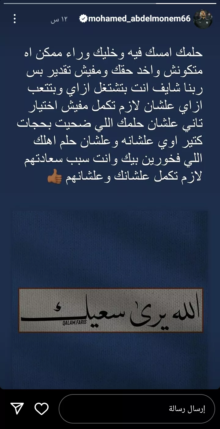 بعد الحديث عن تجديد عقده !! نجم الأهلي السابق يهاجم محمد عبدالمنعم !!