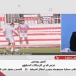 أيمن يونس يشيد بتجهيز لاعب الزمالك !! و نصيحة لمعتمد جمال قبل مباراة ابوسليم - فيديو