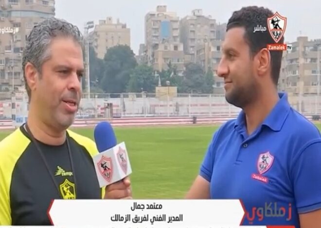 معتمد جمال يفاجئ إدارة الزمالك برد خاص عن طلباته بشأن الفريق-فيديو