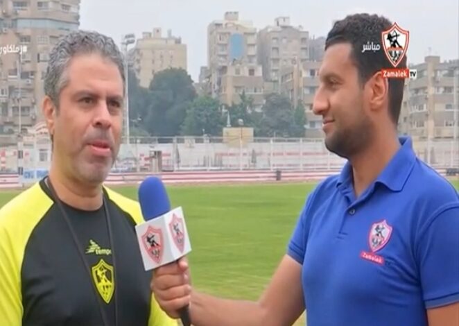 معتمد جمال يكشف سر لقطته الشهيره خلال مباراة الزمالك وبيراميدز في الكأس.. "تفائلت"- فيديو